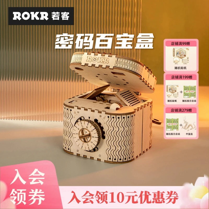 若客密码盒木制diy拼装模型手工礼品创意表白情侣礼物神器旋转