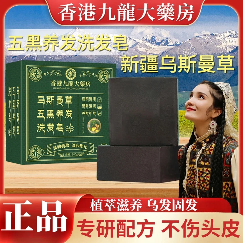 【国货正品】不再去染发 乌斯曼草五黑养发皂