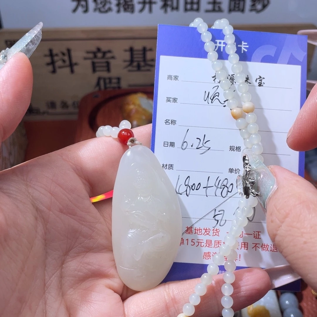 顺***，和田玉未镶嵌颈饰