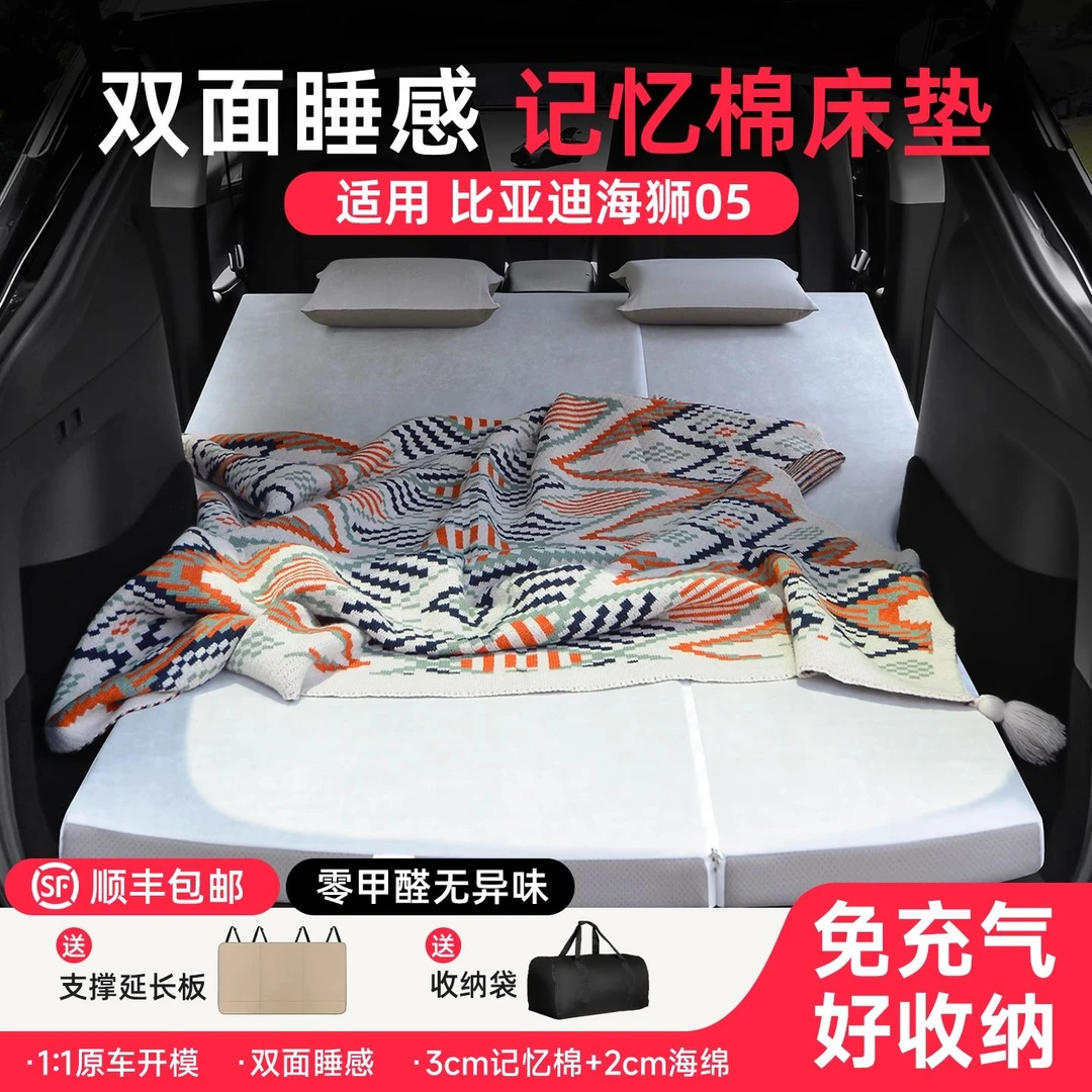 适用比亚迪海狮05EV床垫车载旅行床露营午休后备箱睡觉神器车睡垫