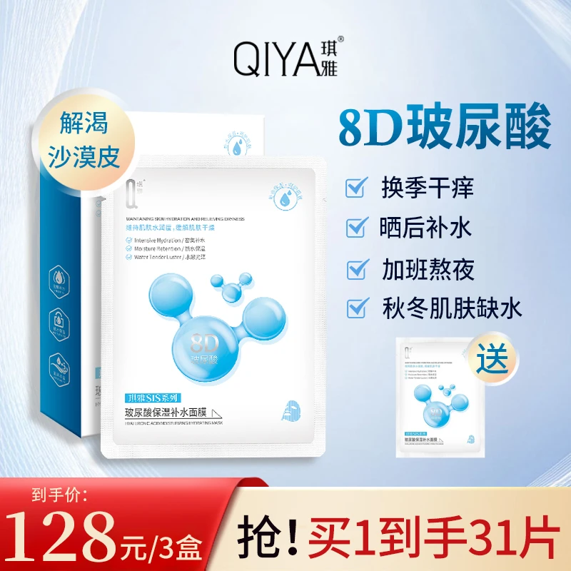 琪雅8D玻尿酸保湿补水面膜舒缓提亮补水保湿深层水润面膜官方正品