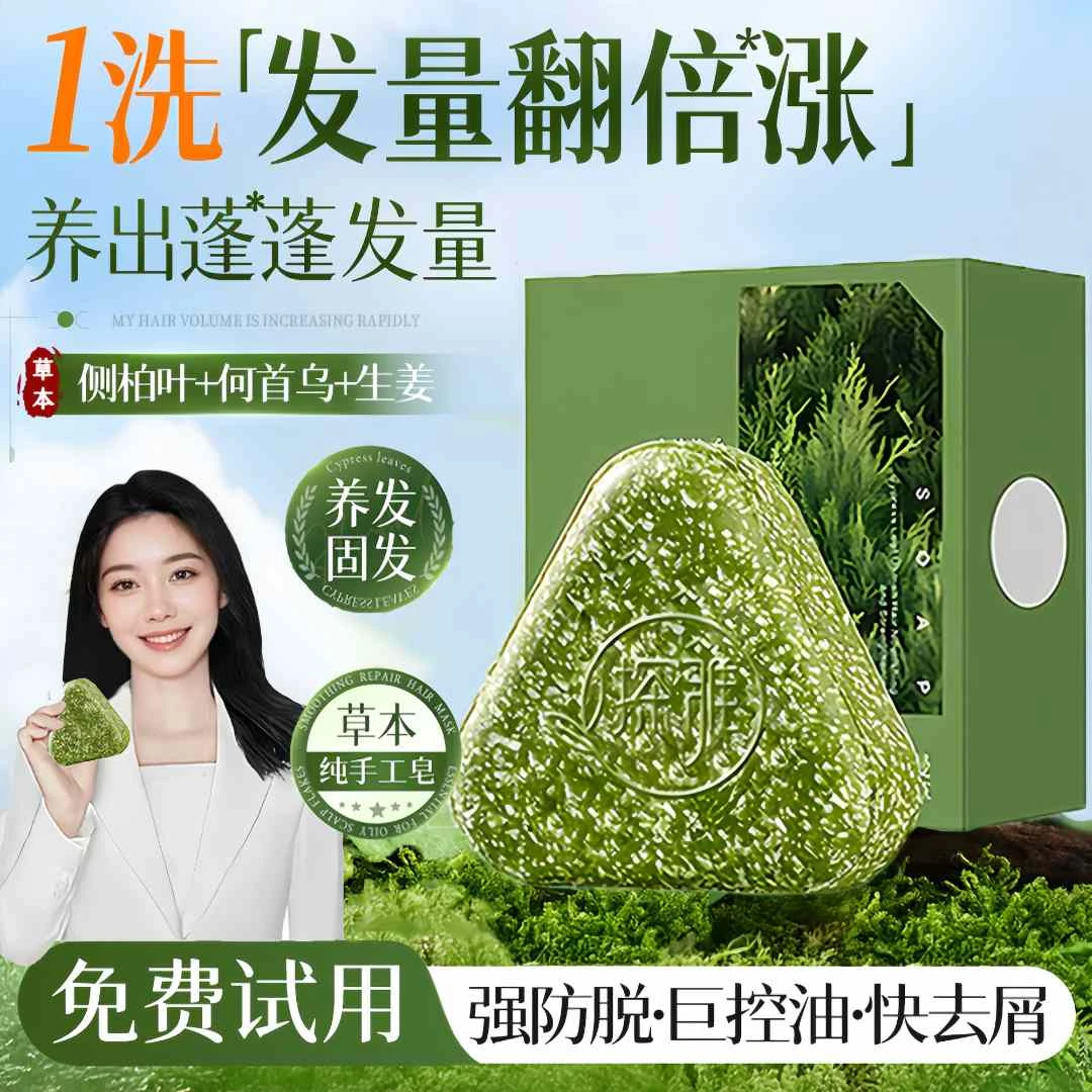 【央选妈力荐】何首乌侧柏叶洗头皂乌斯曼100%正品天然手工草本固发