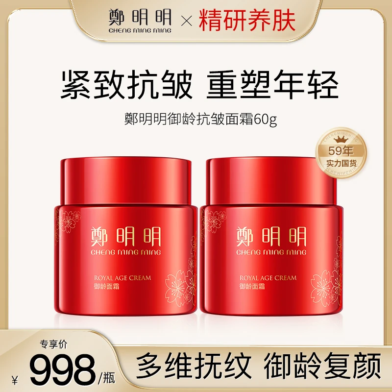 【明星定制产品】郑明明御龄面霜60g*2 修护肌肤屏障改善松弛细纹 D