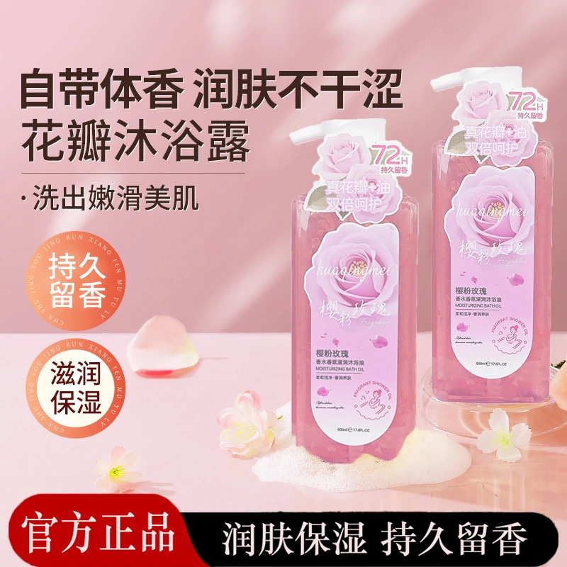 花倾美花瓣玫瑰沐浴油露乳持久留香72H温和清洁肌肤补水保湿清爽