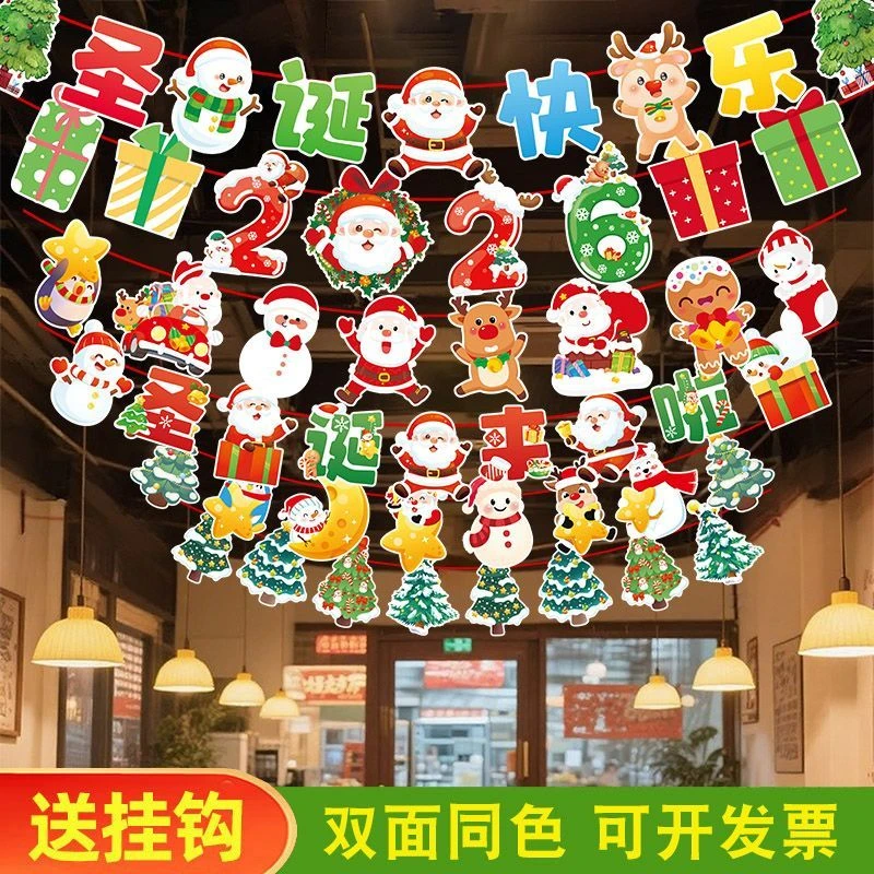 圣诞节装饰吊旗串旗节日氛围装扮拉旗幼儿园学校店铺商场吊饰布置