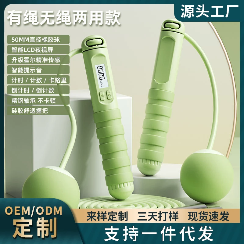 新款电子计数跳绳成人男女减肥健身运动器材无绳跳绳