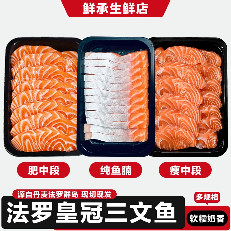 鲜承生鲜【三文鱼中段+鱼腩】多规格套餐可选