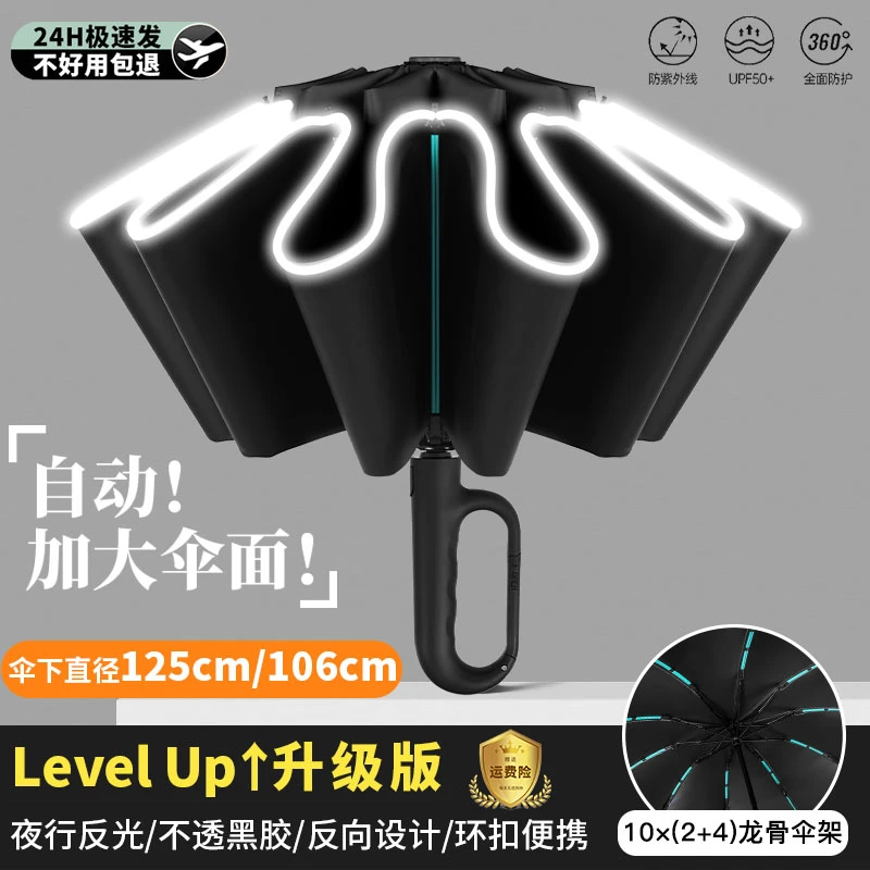 环扣全自动反向晴雨伞加大加厚加固车载便携抗风晴雨遮阳新款雨伞