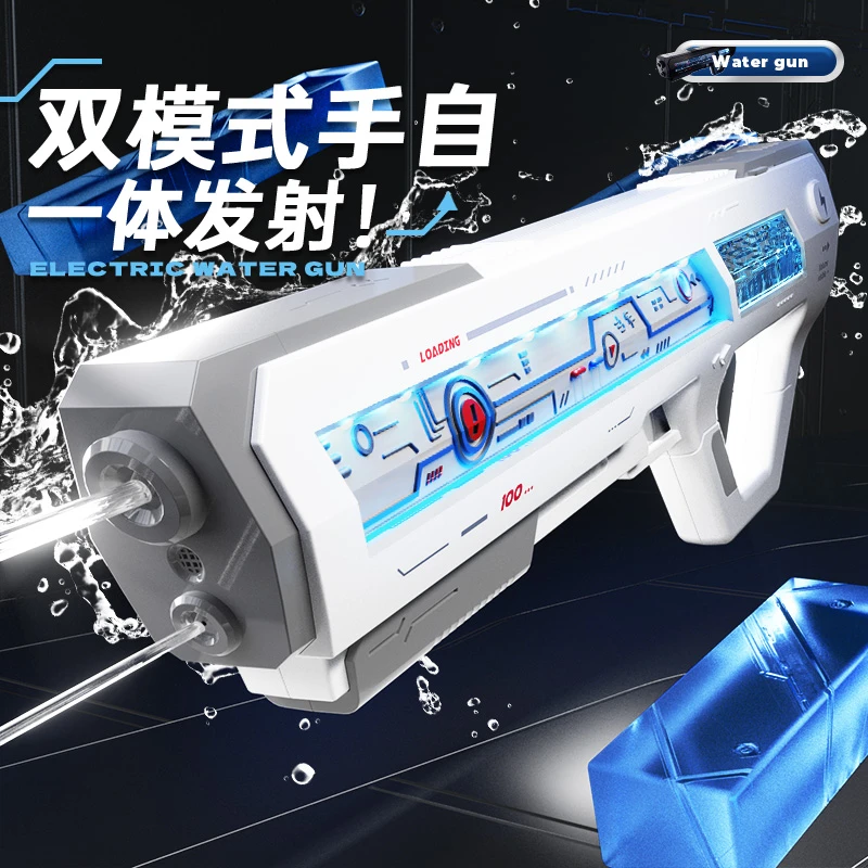 25新品科技双模式手自一体电动水枪带灯光可外接扩容电动连发水枪