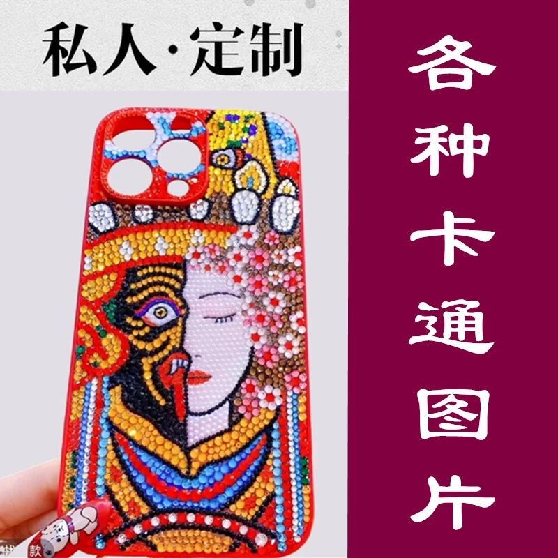采用进口水晶钻 支持所有机型 提供卡通图片来图私人订制