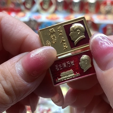 其他普通金属天*佑红章交流8