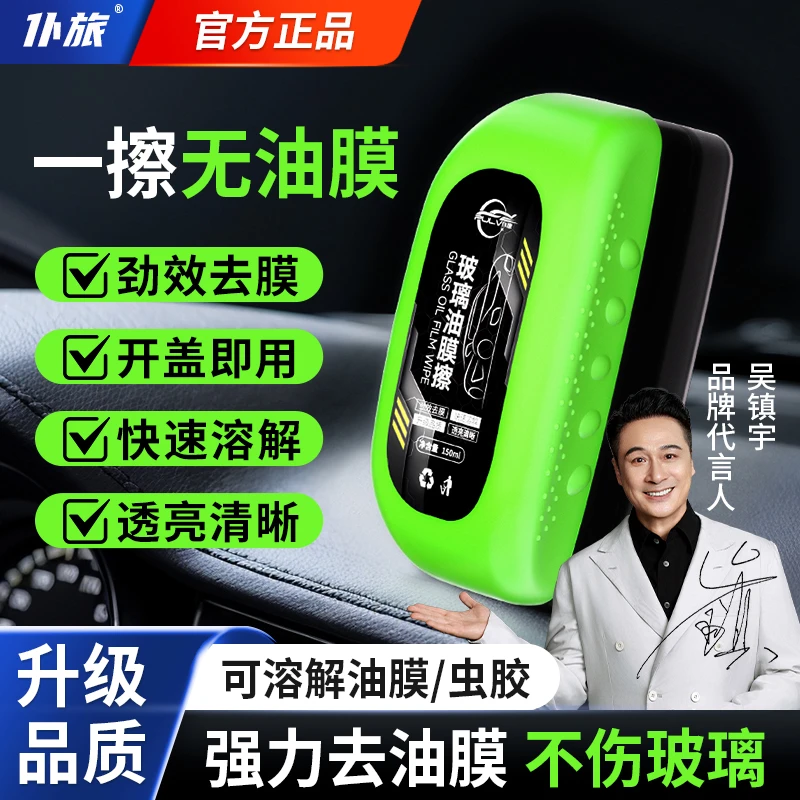 仆旅汽车玻璃油膜擦汽车油膜剂强力去污去油前挡侧窗后视镜清洁剂