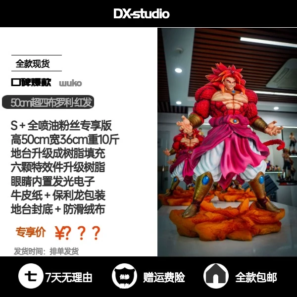【DX专属】50cm红头发超四形态布罗利-全款排单