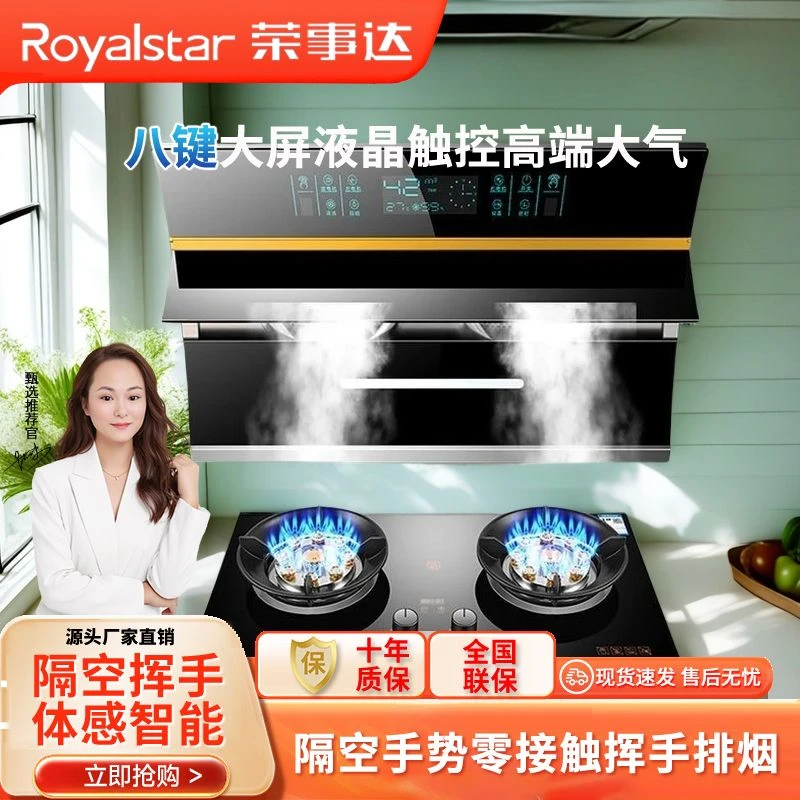 荣事达抽油烟机燃气灶套餐家用厨房烟机灶具套装两件套组合