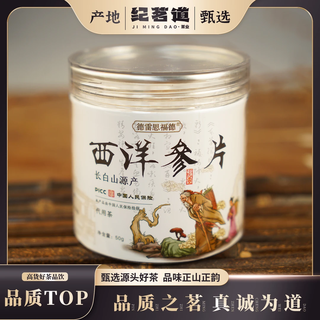 【老叶甄选】西洋参片