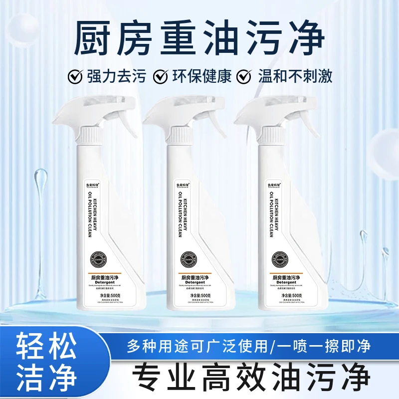 厨房清洁剂强力去油去污去污神器除油渍专用除垢家用多功能清洁