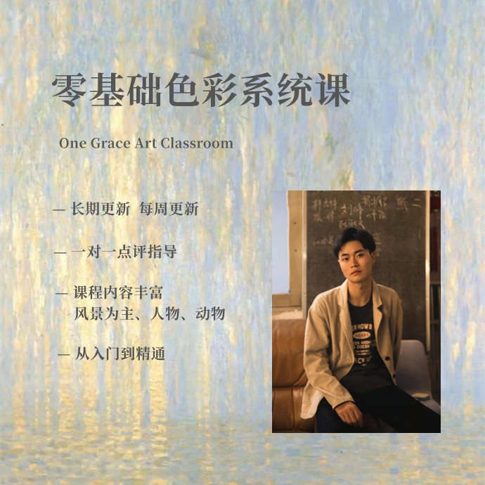 零基础色彩系统课