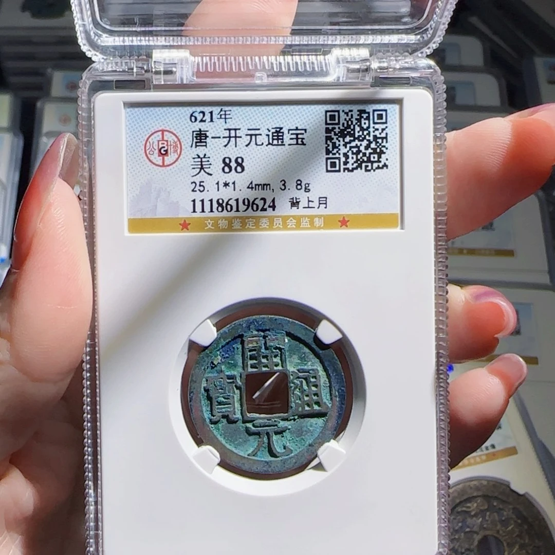 铜zx历朝历代古币。624