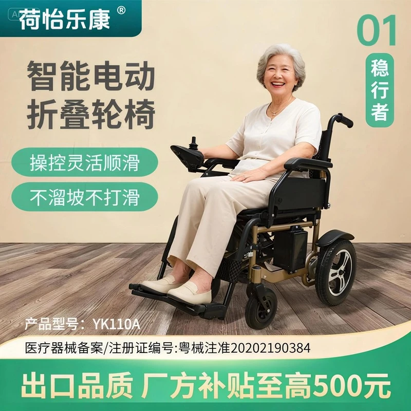 荷怡乐康稳行者YK110A电动轮椅车操控简单灵敏轮椅适合老年群体