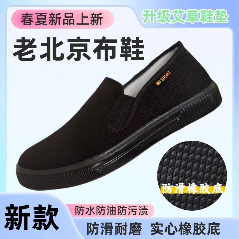 【防水艾草】夏季老北京布鞋透气一脚蹬布鞋男爸爸男款鞋工作鞋