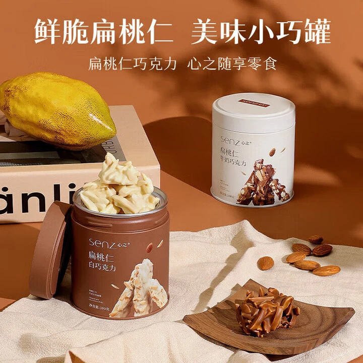 【小巧罐】坚果巧克力扁桃仁夹心牛奶黑巧伴手礼零食