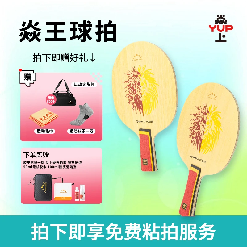 焱王5+2混编内外置底板乒乓球专业底板（不支持试打）