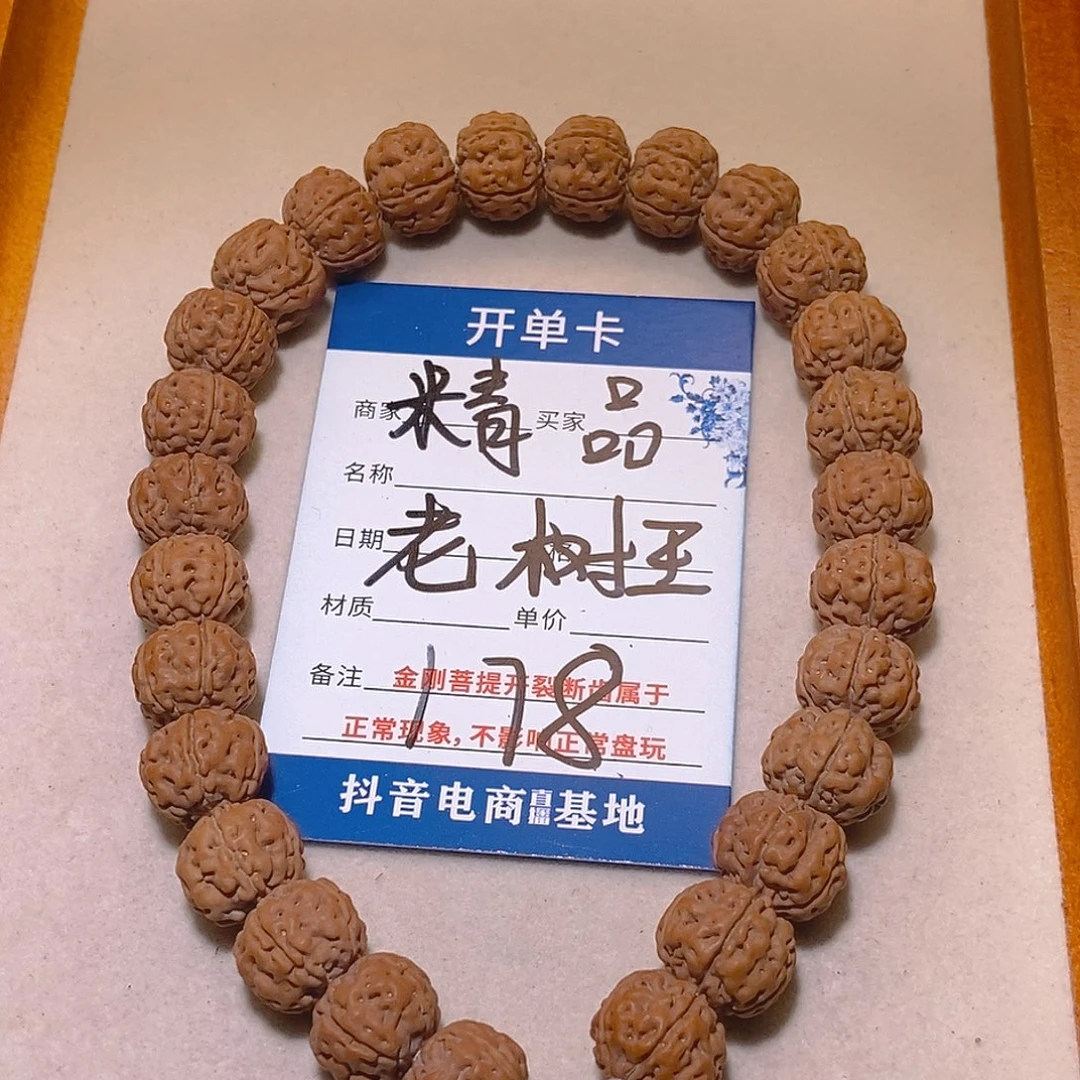 金刚菩提手串178精品老树王12+