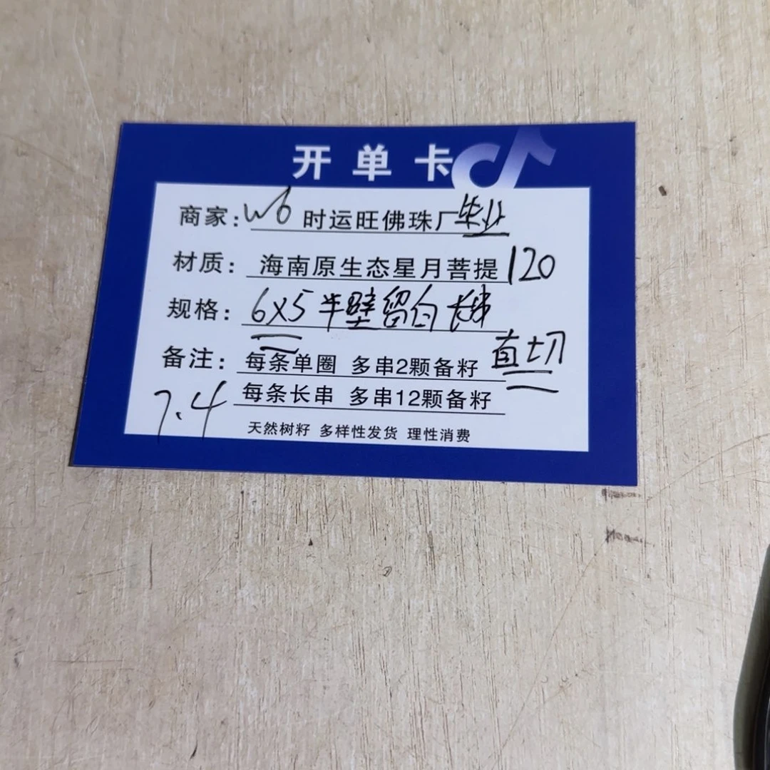 星月菩提手串直切长串