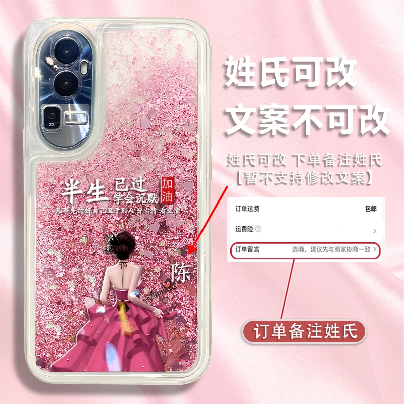 适用于opporeno10百家姓定制半生已过新款粉色流沙手机壳爆款防摔