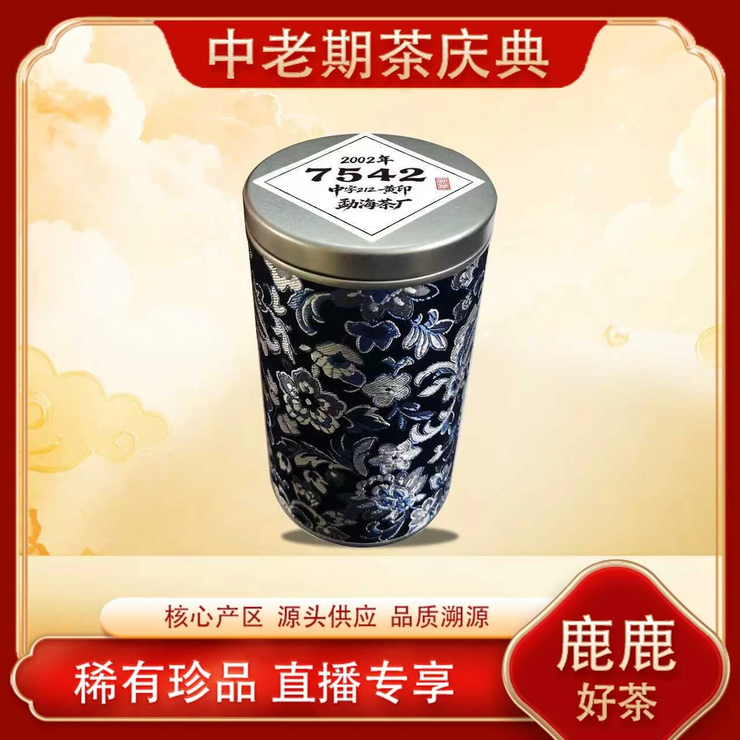 2002年212黄印7542解块老生茶 名山古树野韵 普洱源头200g/罐