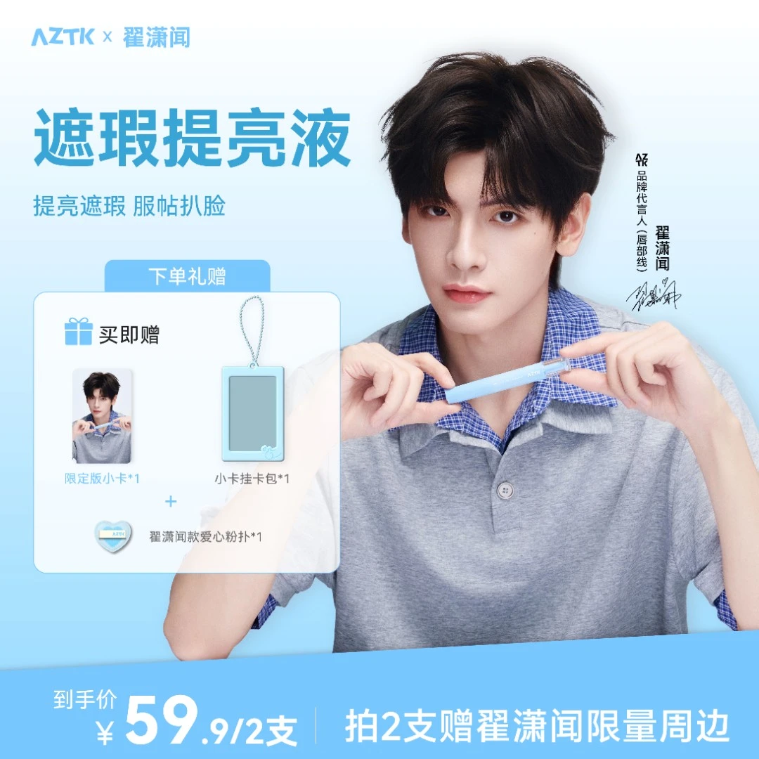 【翟潇闻推荐】AZTK遮瑕提亮液贴贴修颜遮瑕乳新手学生立体鼻影修容