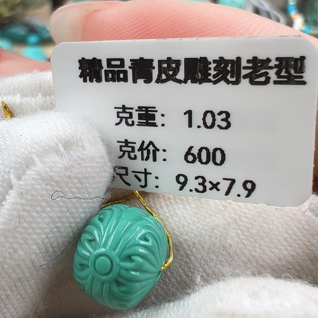 绿松石配饰未镶嵌