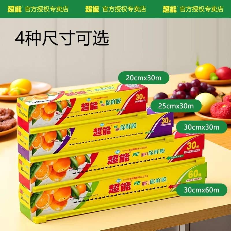 超能一次性PE食品级保鲜膜滑刀头厨房家用自带分割盒耐高温微波炉