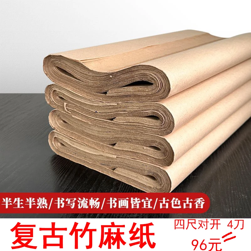 嘉州雅韵阁复古竹麻纸半生熟毛边纸书法练习创作专用练习纸四尺