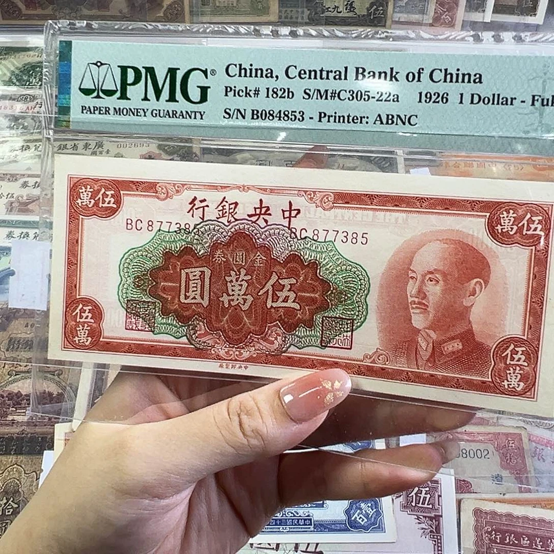 退市老纸币品相如图