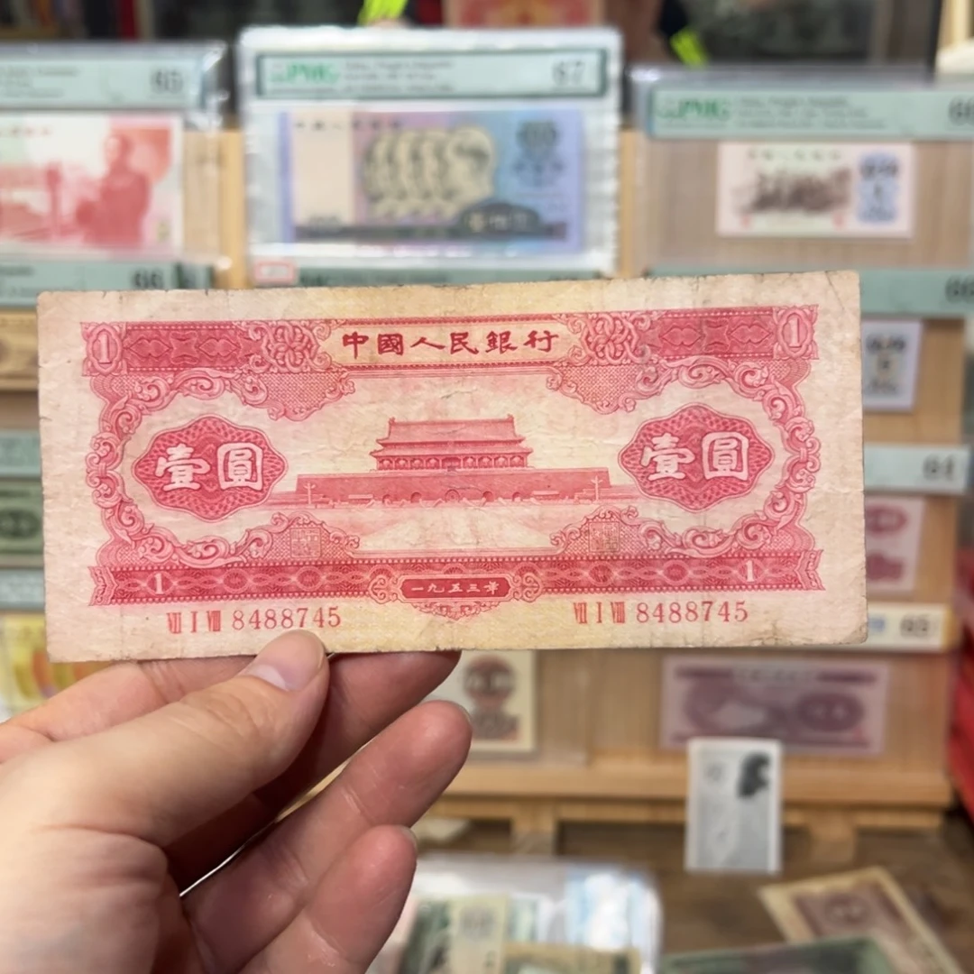 二版币红一元一张原票