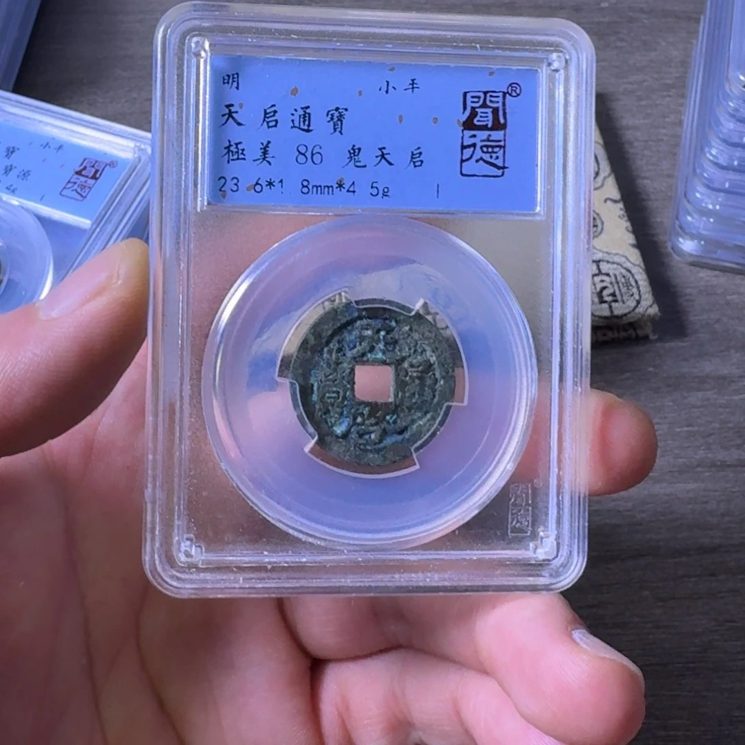 铜闻博文化天启通宝
