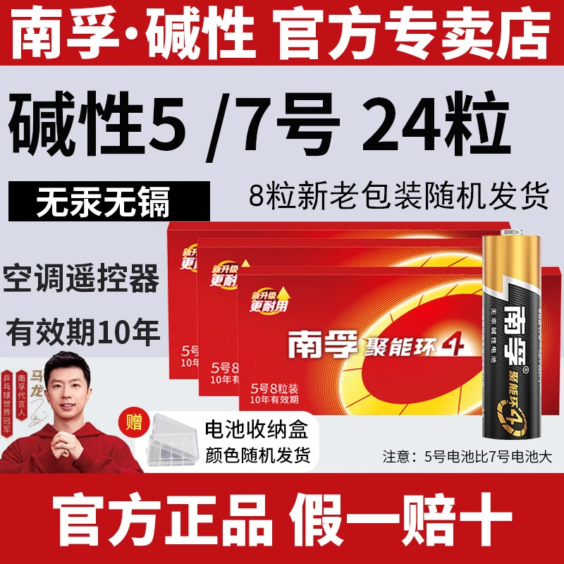 南孚聚能环4代碱性空调5号7号电池体重秤血压计等遥控器电池套装