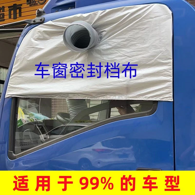 移动空调排气管专用车窗布加厚挡板软档布密封隔热货车越野皮卡