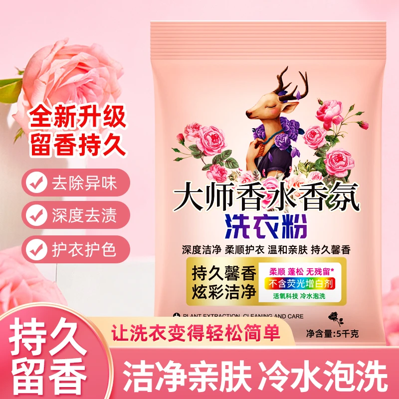 10斤大师香氛洗衣粉深层洁净持久泡洗留香家庭装去污去渍柔顺