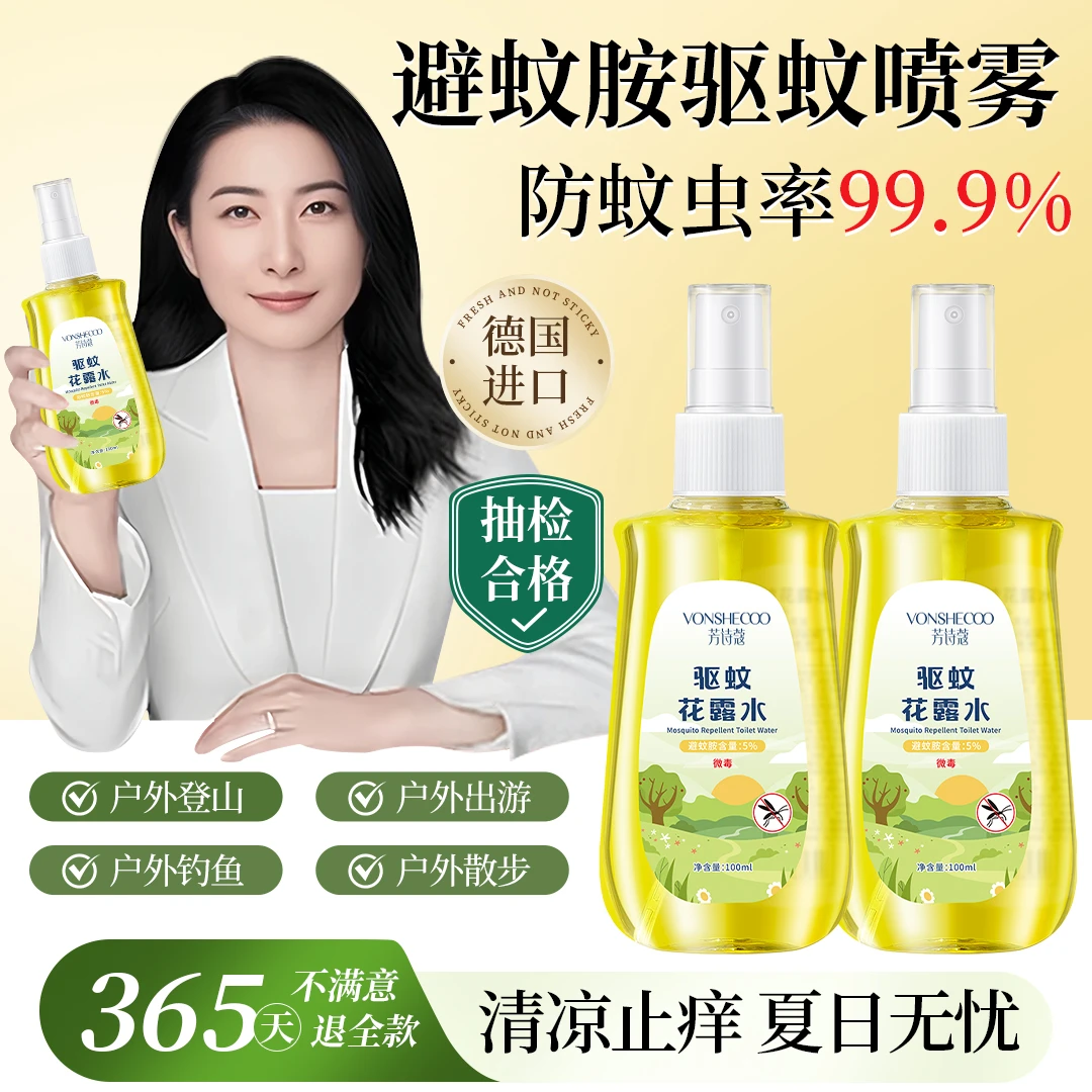 【预防基孔肯雅热】驱蚊喷雾花露水驱蚊止痒驱蚊水不叮止痒蚊虫叮咬
