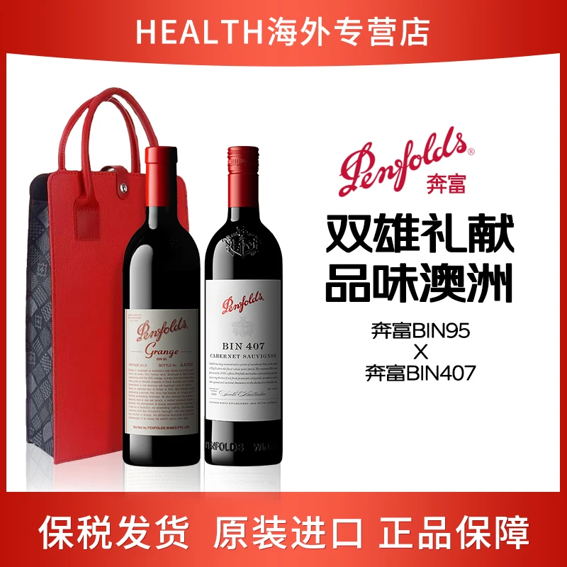 奔富 BIN407 葛兰许BIN95  原瓶进口干红葡萄酒 干红