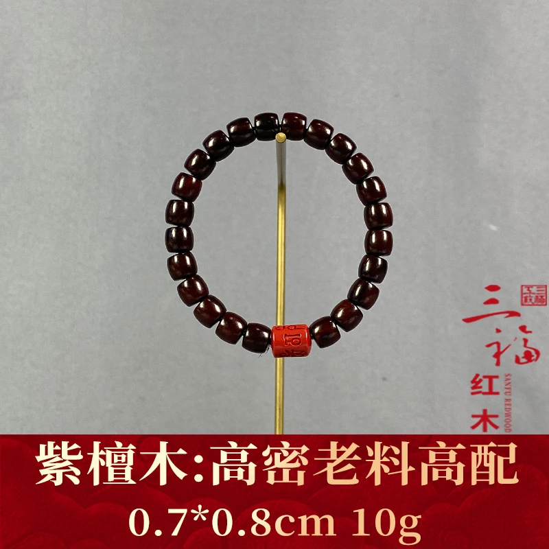 117143 高密老料高配 紫檀木