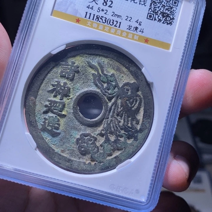 铜启**达MQ评级封装盒子币一枚0321