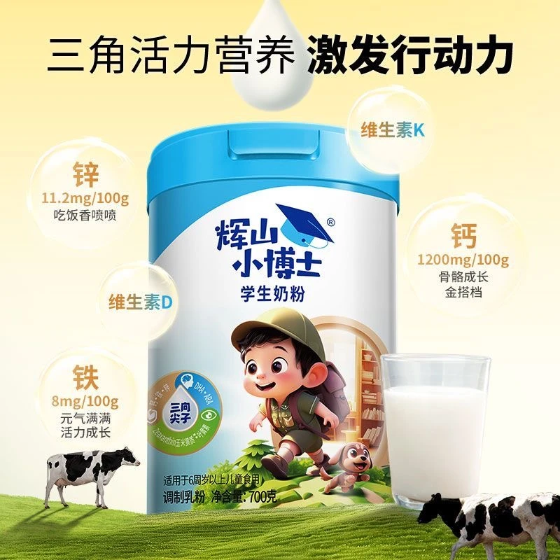 【小,博士700克】儿童成长学生奶粉