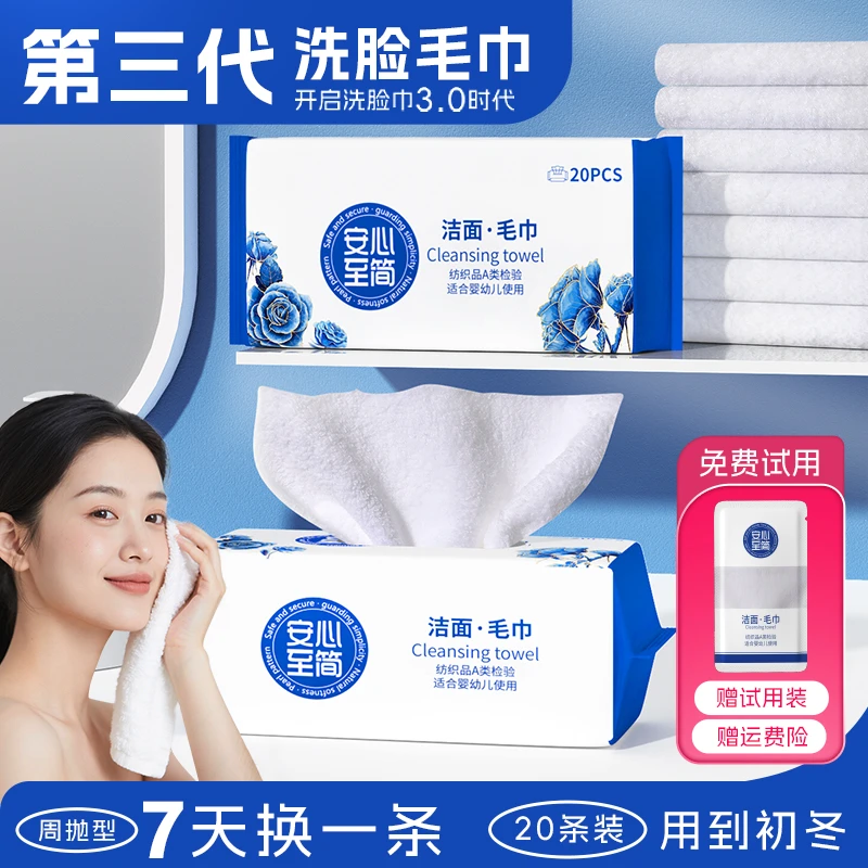 干湿两用物理卸妆加厚洗脸巾女士柔软热敷毛巾抽取量贩装母婴优选