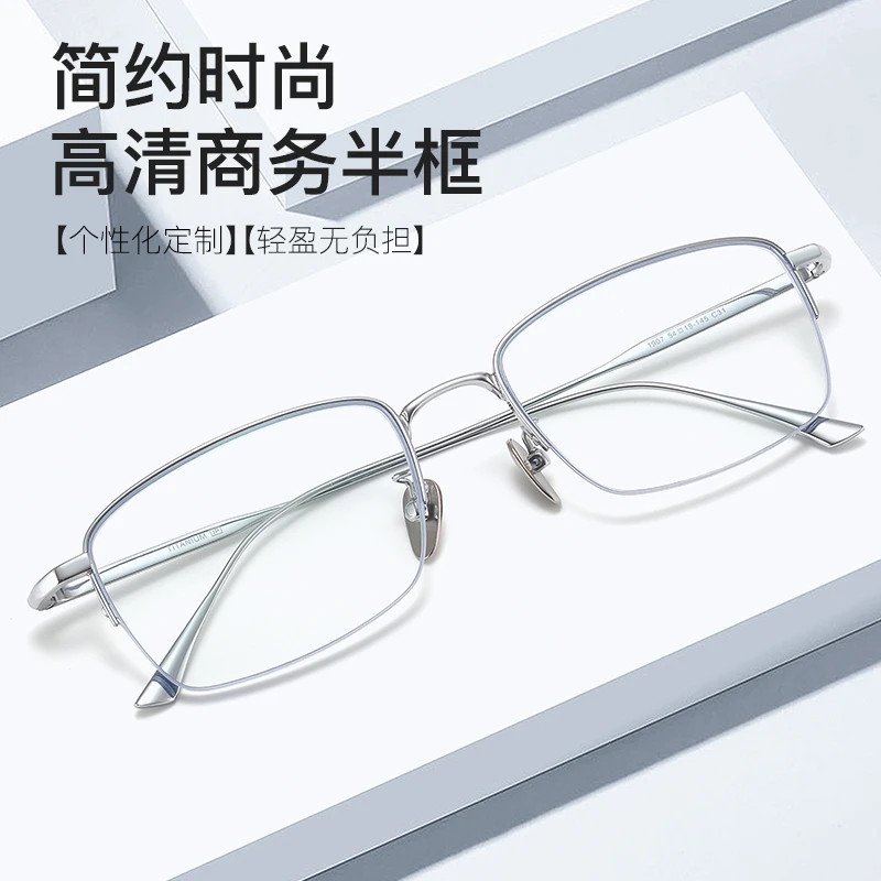 超轻纯钛半框近视眼镜时尚商务眼镜变色散光有度数眼镜防蓝光男款