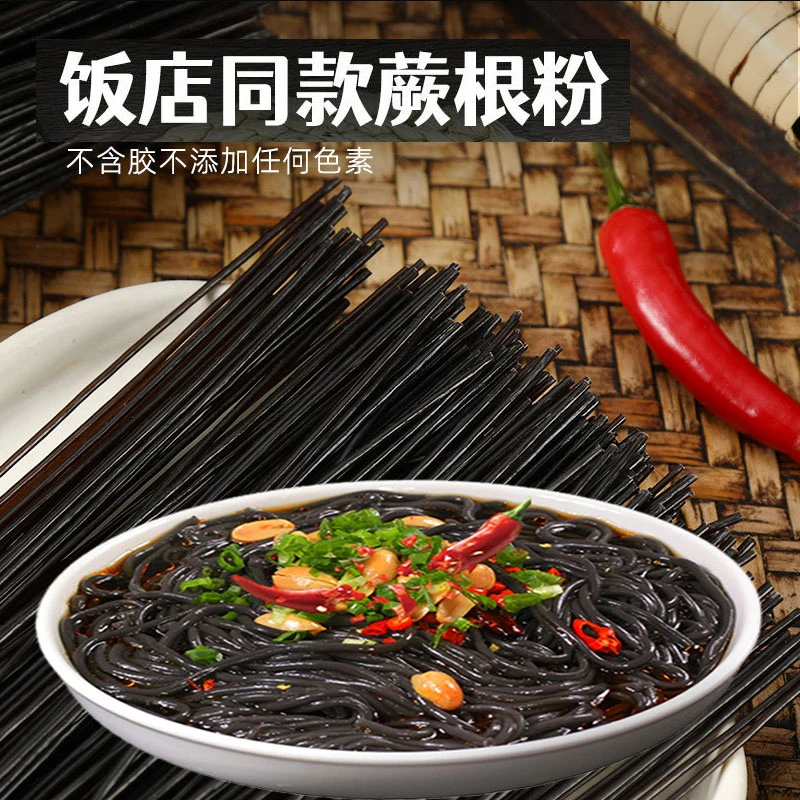 四川特产九寨风味健康200克蕨根粉丝凉拌菜酸辣粉粉丝粉条餐厅