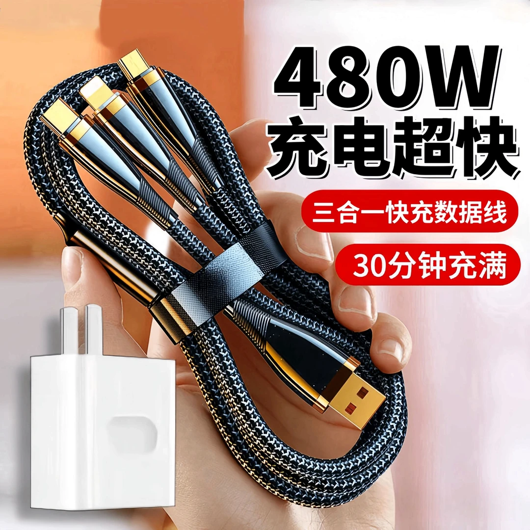 480W三头数据线三合一快充适用苹果OPPO华为小米手机一拖三充电器