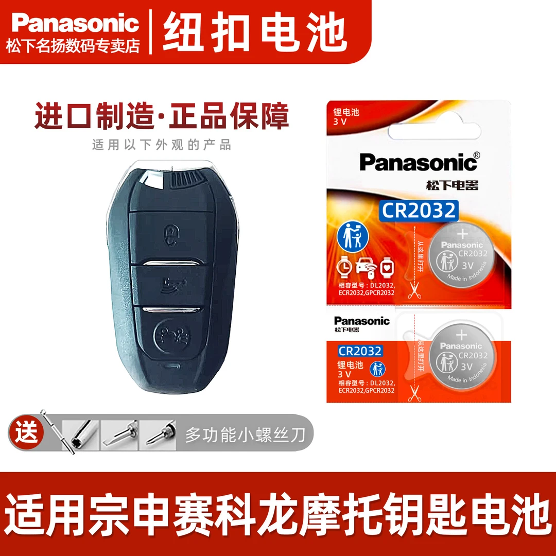 适用宗申赛科龙RT2感应钥匙电池三轮踏板摩托车遥控器电池CR2032